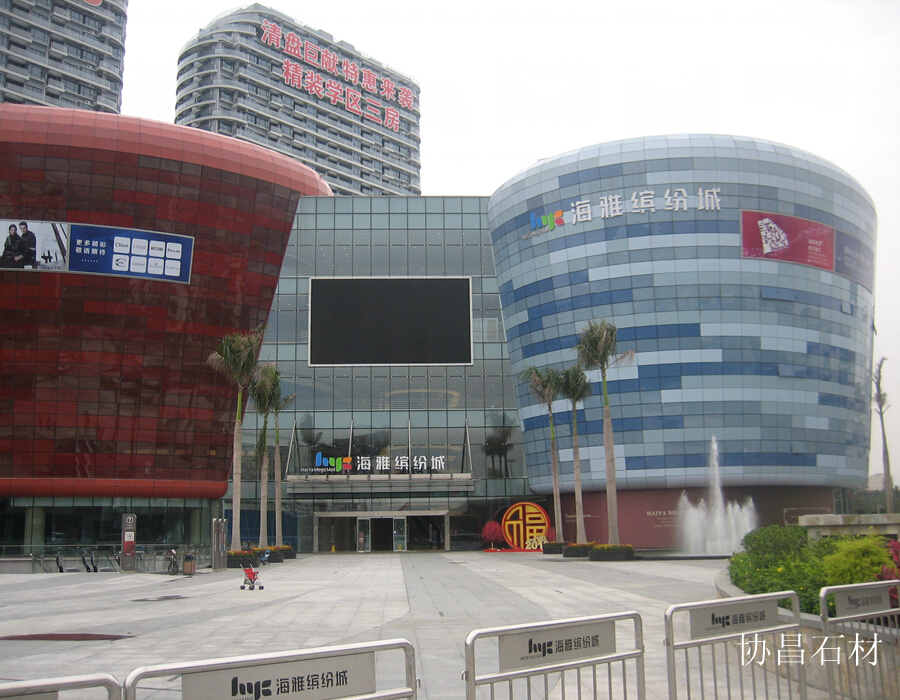 海雅繽紛城石材護(hù)理13826594152